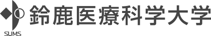 鈴鹿医療科学大学