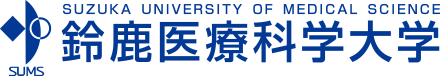 鈴鹿医療科学大学