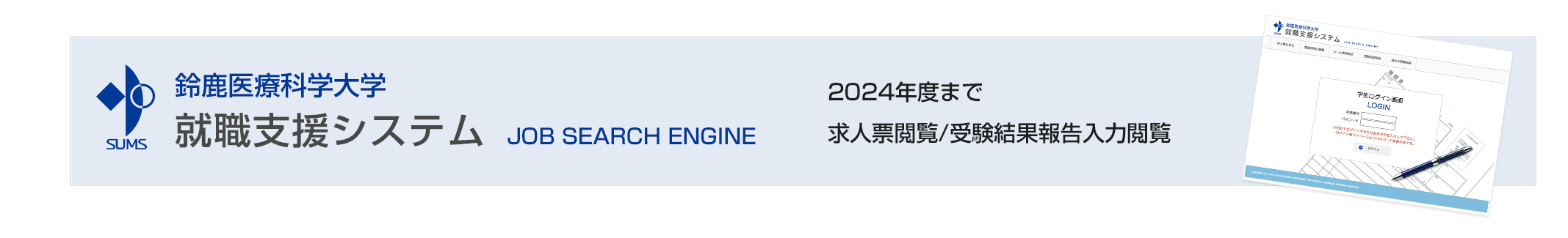 就職支援システム