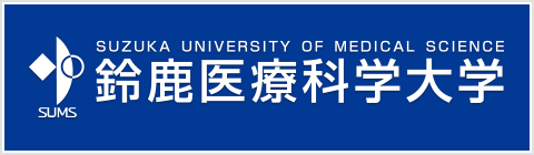 鈴鹿医療科学大学
