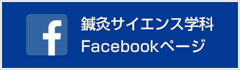 鈴鹿医療科学大学 facebook
