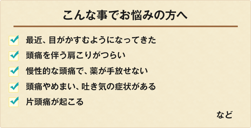 頭痛