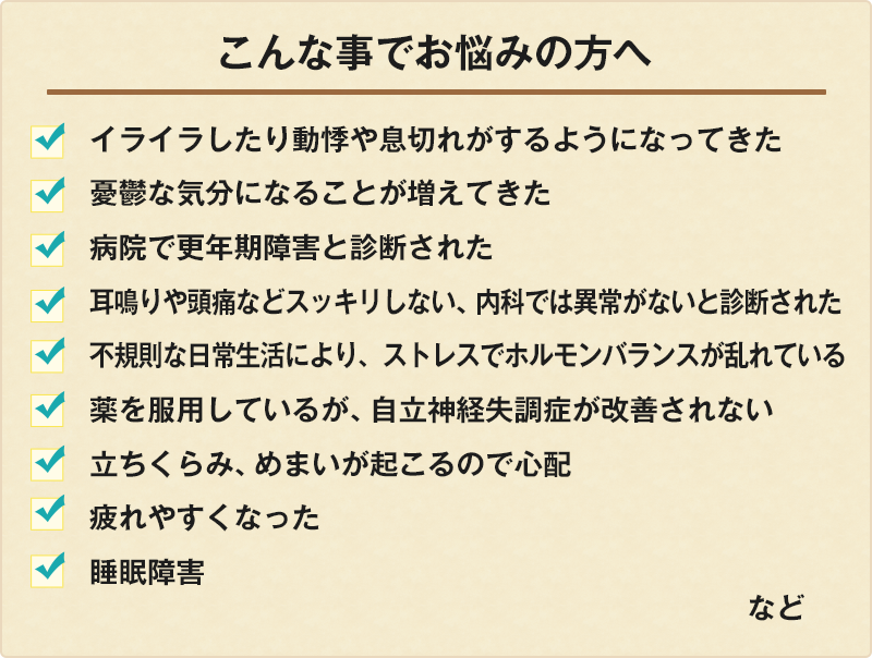 婦人科系の症状について