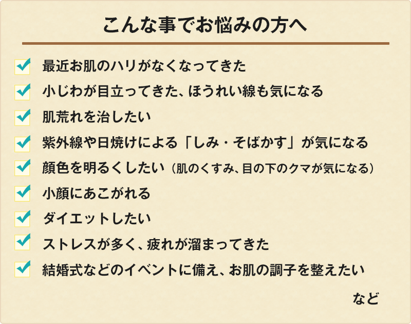 美容鍼灸（美肌、小顔、痩身）について