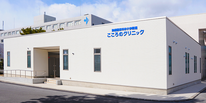 鈴鹿医療科学大学附属 こころの相談センター