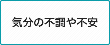 不登校, いじめ,ひきこもり, 発達の問題
