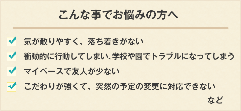 学校や家庭，職場での人間関係について