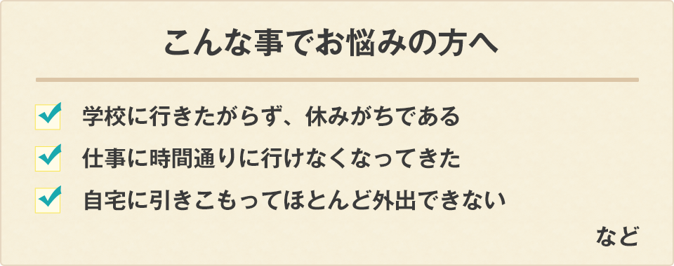 難病や障がいに伴う心の悩み