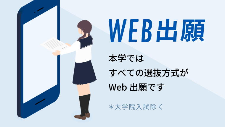 オープンキャンパス
