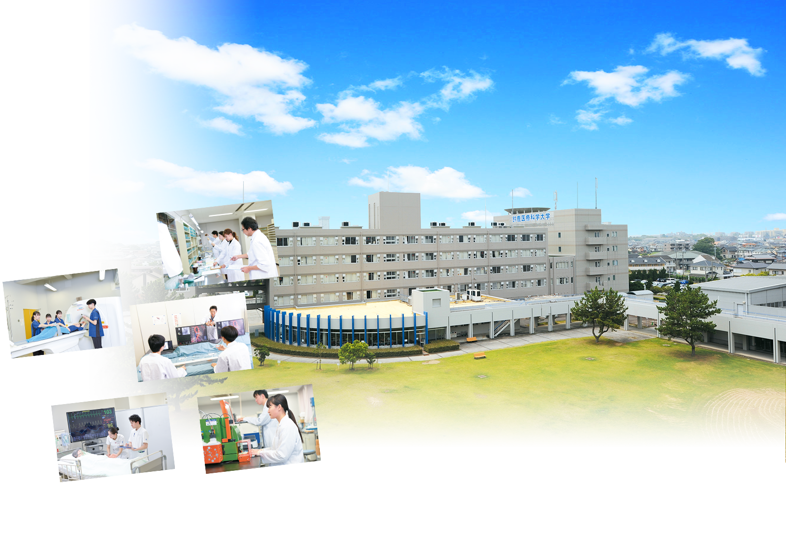 日本初の4年制医療系大学 全国では少ない多学部他学科
