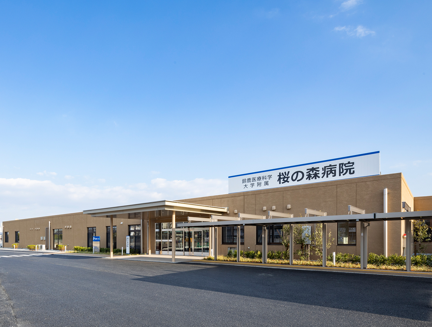 桜の森病院 2021年4月 開院予定