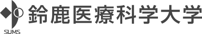 鈴鹿医療科学大学