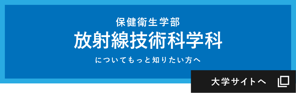 大学サイトへ