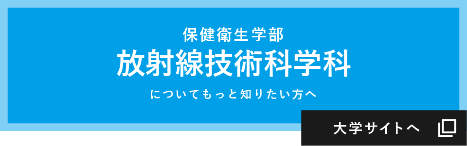 大学サイトへ