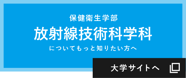 大学サイトへ