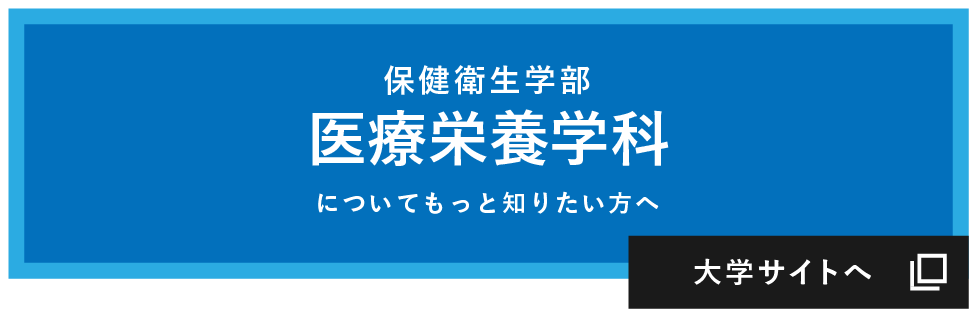 大学サイトへ