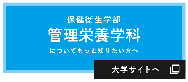 大学サイトへ