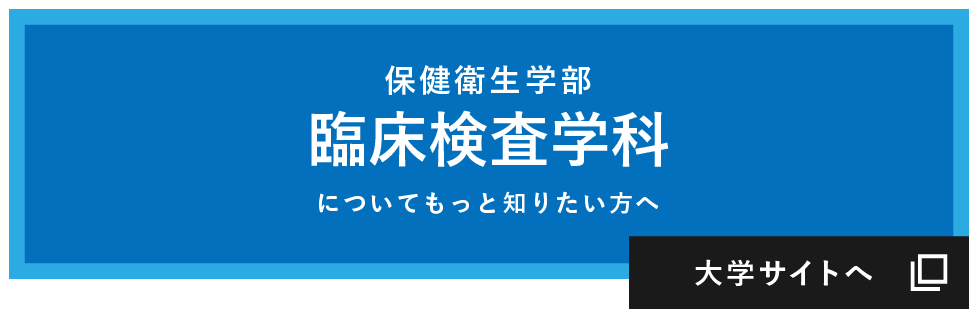 大学サイトへ