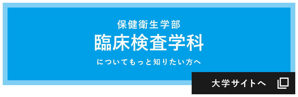 大学サイトへ