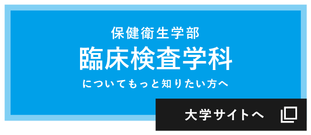 大学サイトへ