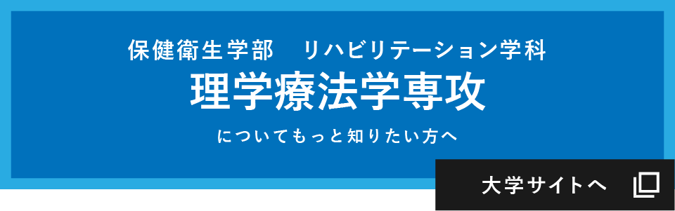大学サイトへ