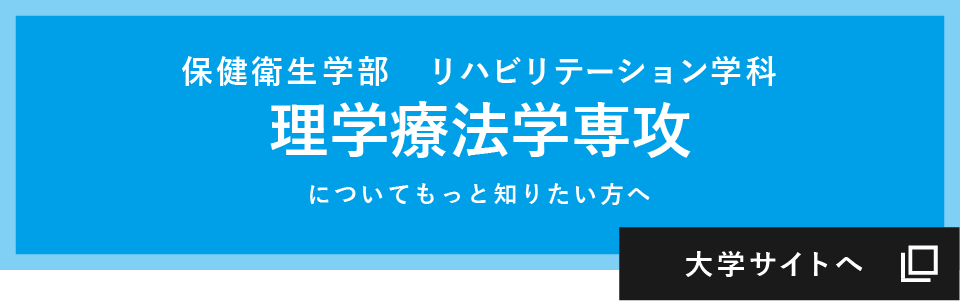 大学サイトへ