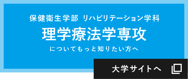 大学サイトへ