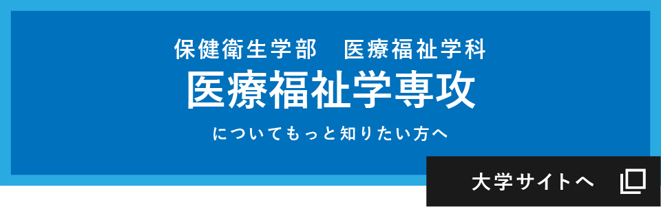 大学サイトへ