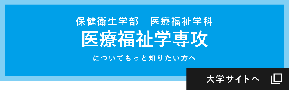 大学サイトへ