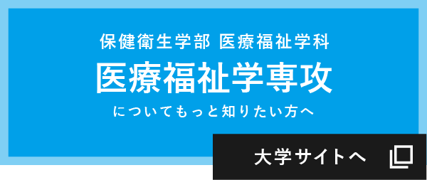 大学サイトへ