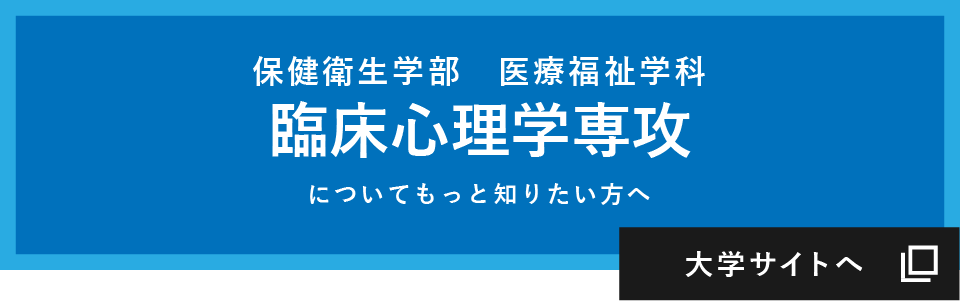 大学サイトへ