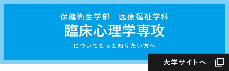 大学サイトへ