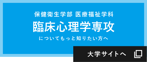 大学サイトへ