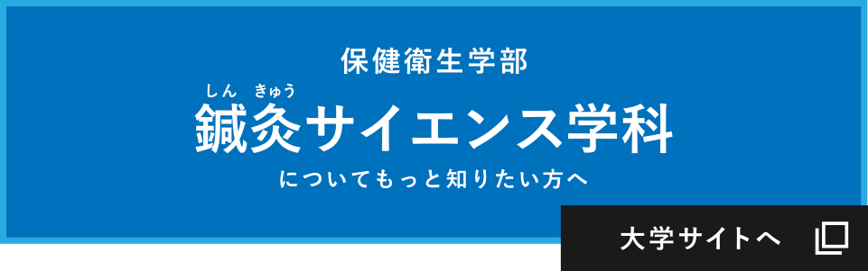 大学サイトへ