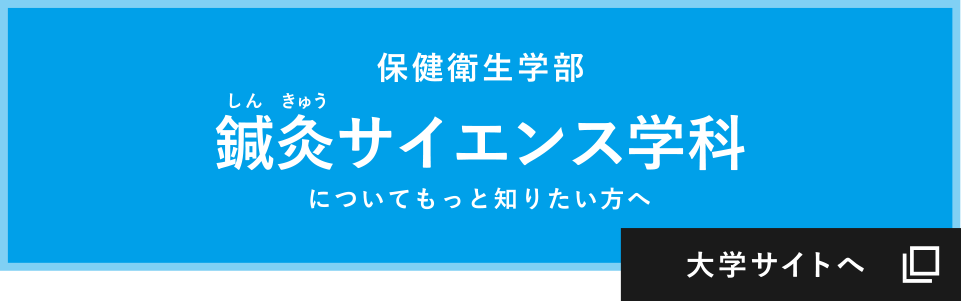大学サイトへ