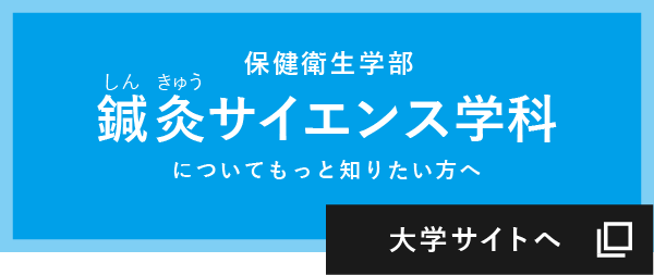 大学サイトへ