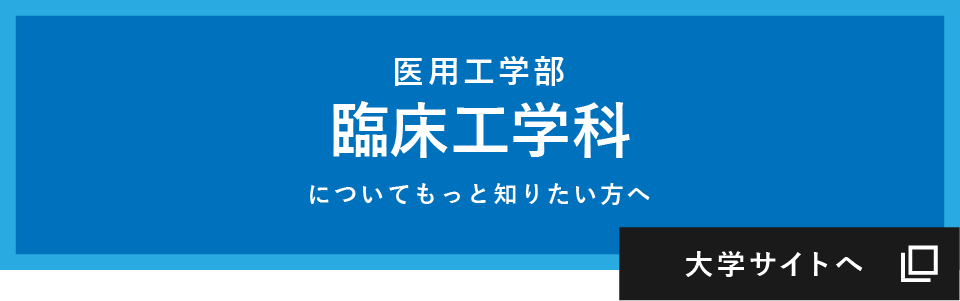 大学サイトへ