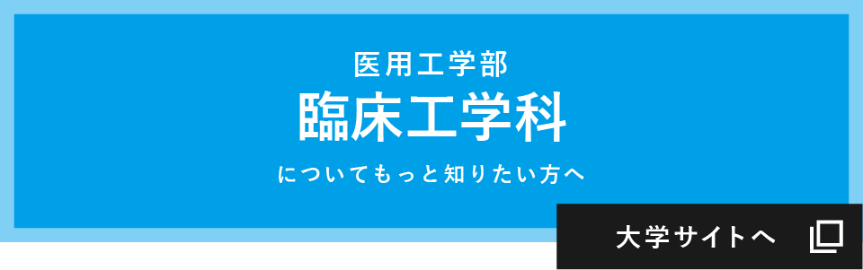 大学サイトへ
