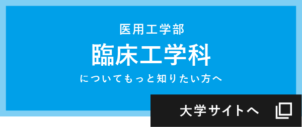 大学サイトへ