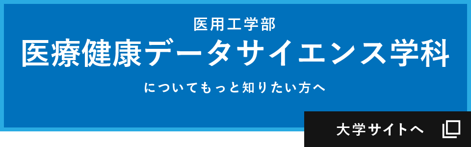 大学サイトへ