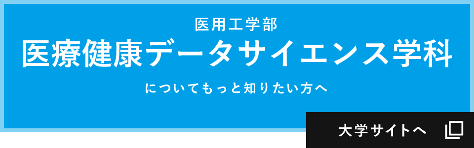 大学サイトへ