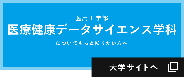 大学サイトへ