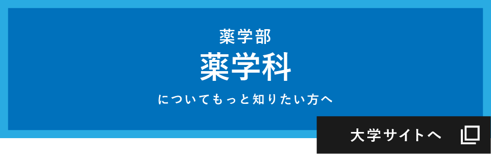 大学サイトへ