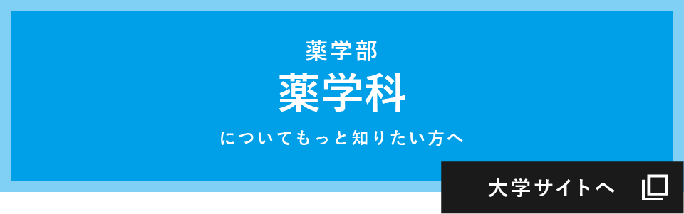 大学サイトへ