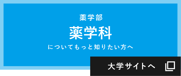 大学サイトへ