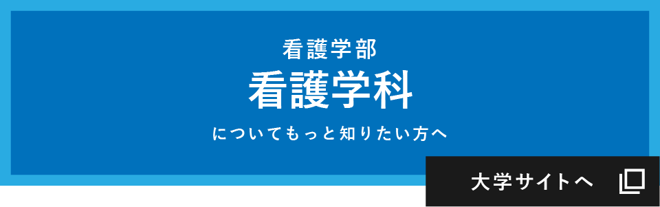大学サイトへ