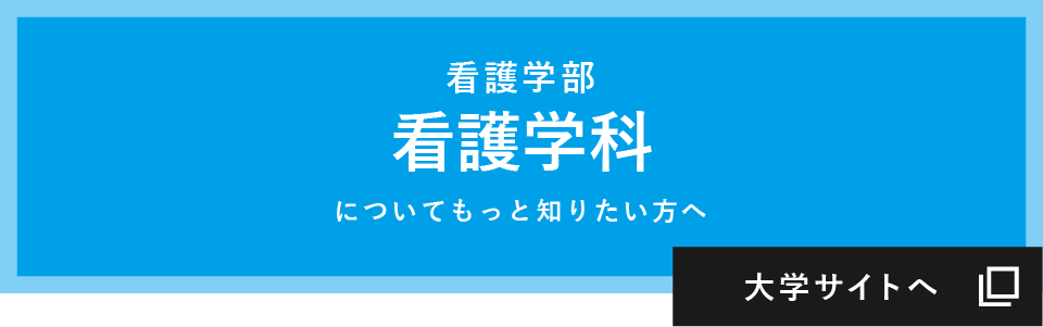 大学サイトへ