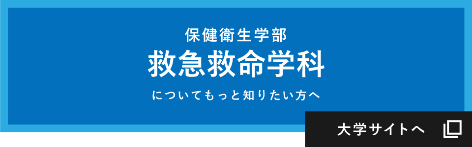 大学サイトへ