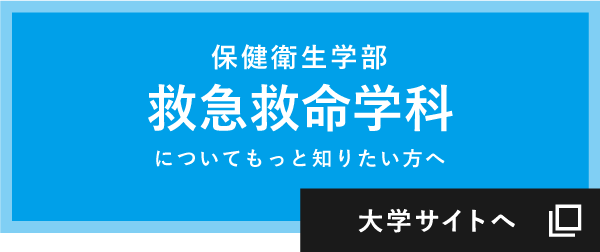 大学サイトへ