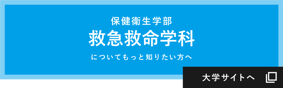 大学サイトへ